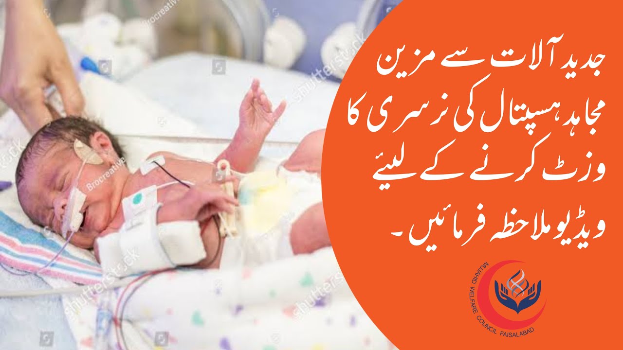 If you want to visit the NICU unit of Mujahid Hospital then you watch this video til end.
