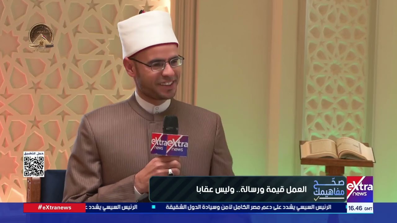 صحح مفاهيمك| العمل قيمة ورسالة وليس عقابًا.. لقاء مع الشيخ مصطفى علي من أئمة الأوقاف