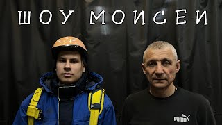 МОИСЕИ. Выпуск №1. Сергей Леонидович Самойлюк - про футбол, тату и баню