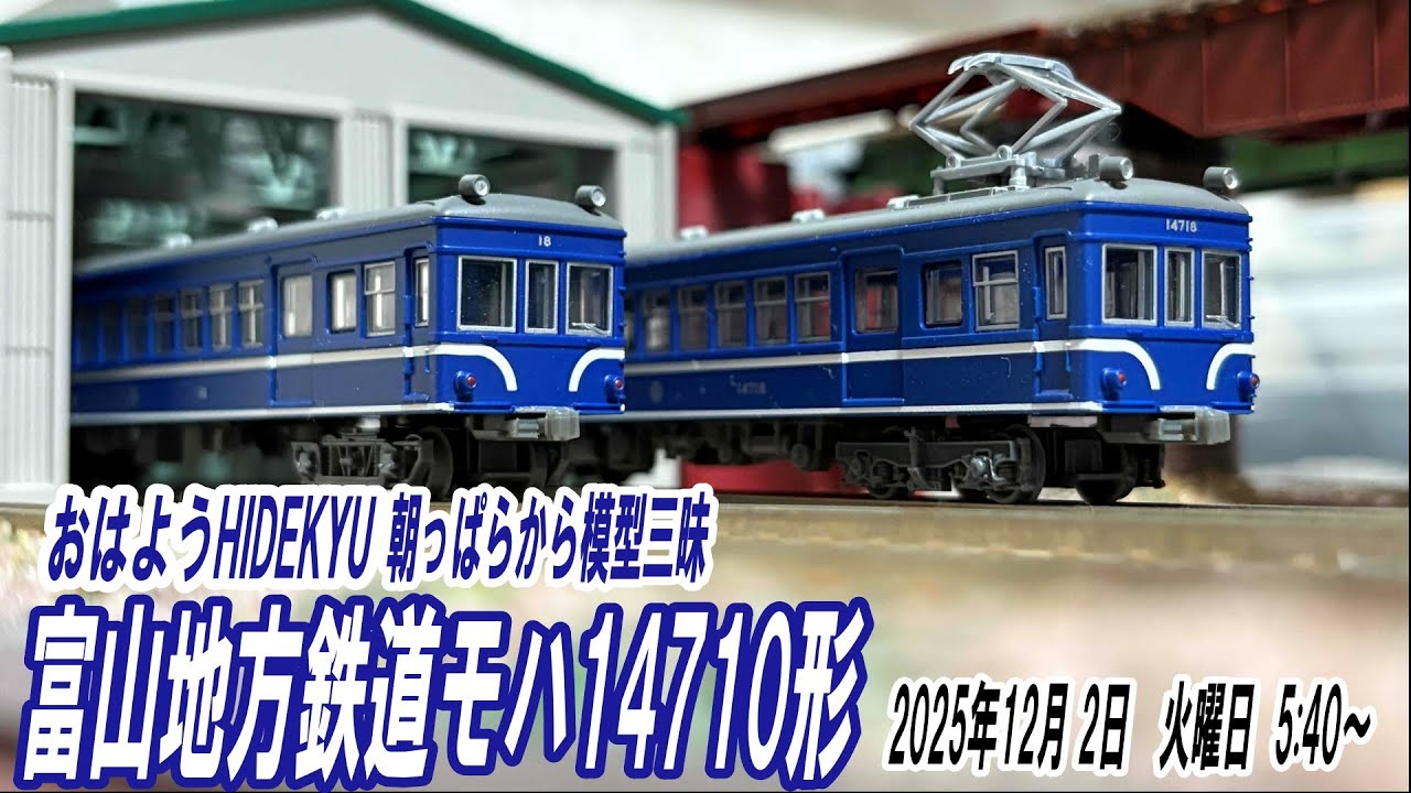 富山地鉄 モハ14722 1/80 金属製キット 富山地鉄 モハ14722 1/80 金属製キット