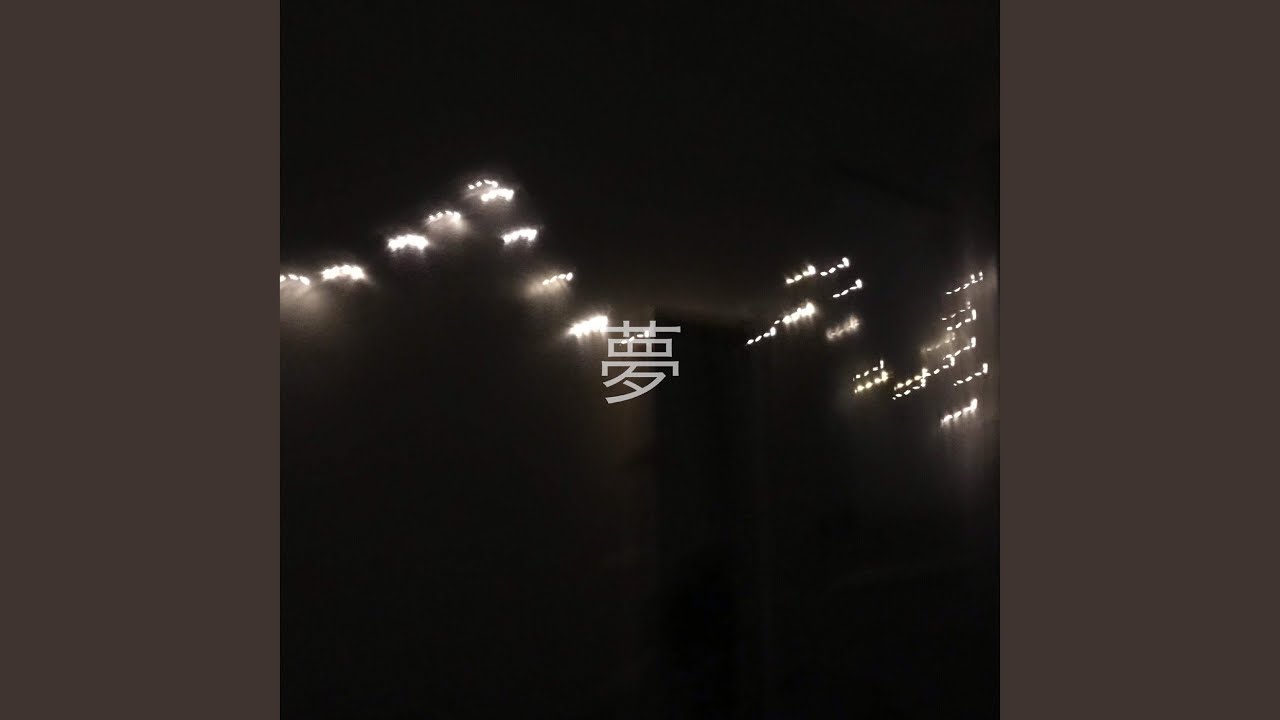 夢 -Youme-