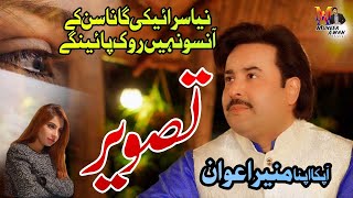 Download Lagu Tasweer | Muneer Awan ( Official Music Video ) Alum HD Song MP3
