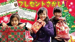 今年はホテルにサンタさんがやってきた！プレゼントさがし♪