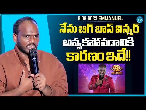 Bigg Boss 9 Emmanuel About Reason Why His Didn't Become the Big Boss Winner | iDream Media - IDREAMMEDIA