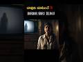 చావుని చూపించే టీవీ - Cursed TV Horror Story in Telugu #teluguhorrorstories #telugu #creepystories