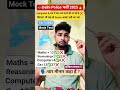 Delhi Police Exam рџљЁ Full Mock Test вњ рџ Ґ Ssc Delhipolice Mocktest Shortvideo Shorts Rwa Upsc Delhi Police Exam рџљЁ Full Mock Test вњ рџ Ґ Ssc Delhipolice Mocktest Shortvideo Shorts Rwa Upsc