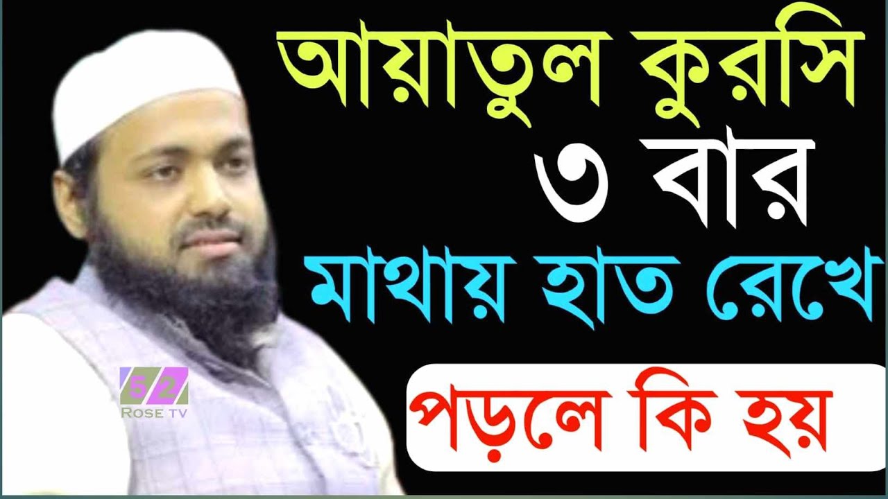 আয়াতুল কুরসি ৩ বার মাথায় হাত দিয়ে পড়লে কি হয় | Mufti Arif Bin Habib New Waz |15Jan 202601:24AMsddxfc