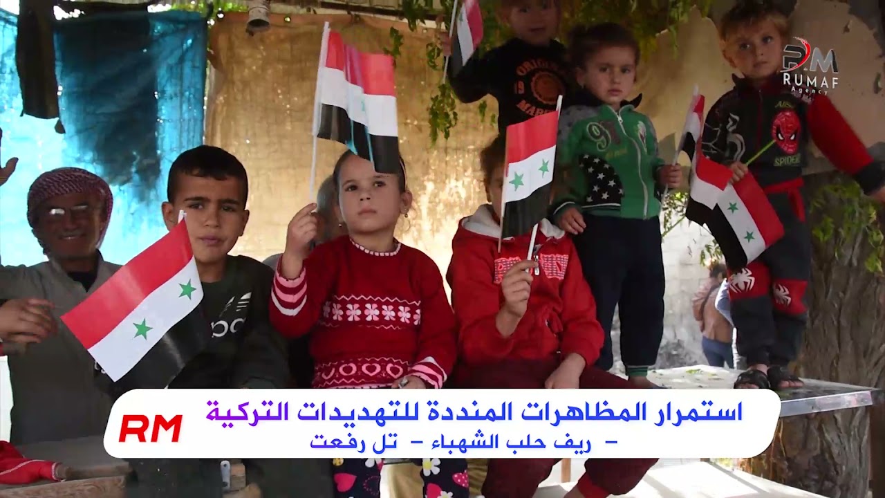 استمرار المظاهرات المنددة للتهديدات التركية - ريف حلب الشهباء- تل رفعت