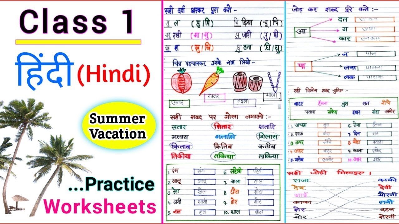 Class 1 Hindi | Class 1 Hindi Worksheet | Hindi Worksheet for class 1