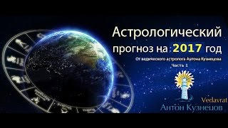 Транзит Шани (Сатурна) | 2017 год – Исследование Сил и прогноз/рекомендации, ч.1 Транзит Шани (Сатурна) | 2017 год – Исследование Сил и прогноз/рекомендации, ч.1