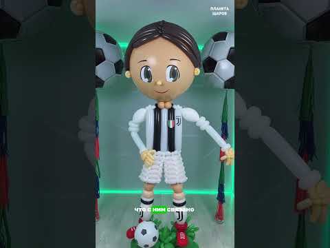 ВАУ ФУТБОЛИСТ ИЗ ШАРОВ #шары #воздушныешары #футболист #футбол #balloon #творчество #diy