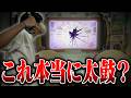 【初見の反応】太鼓の達人とは思えない演出が出てきた件【段位道場2026 十段】