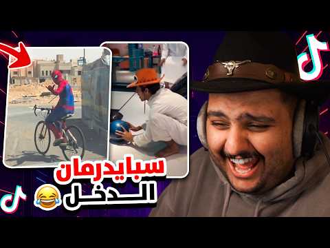 ردة فعل على الترند 😂🔥 | بولينق الديره 😂💔