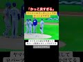 日本じゃ絶対にできやん!!かっこ良すぎる!!有り得へん!! #野球 #山本由伸 #かっこいい #mlb #ドジャース