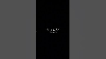 ادريس ابكر | كروما شاشه سوداء قران كريم | تلاوة من سورة المؤمنون