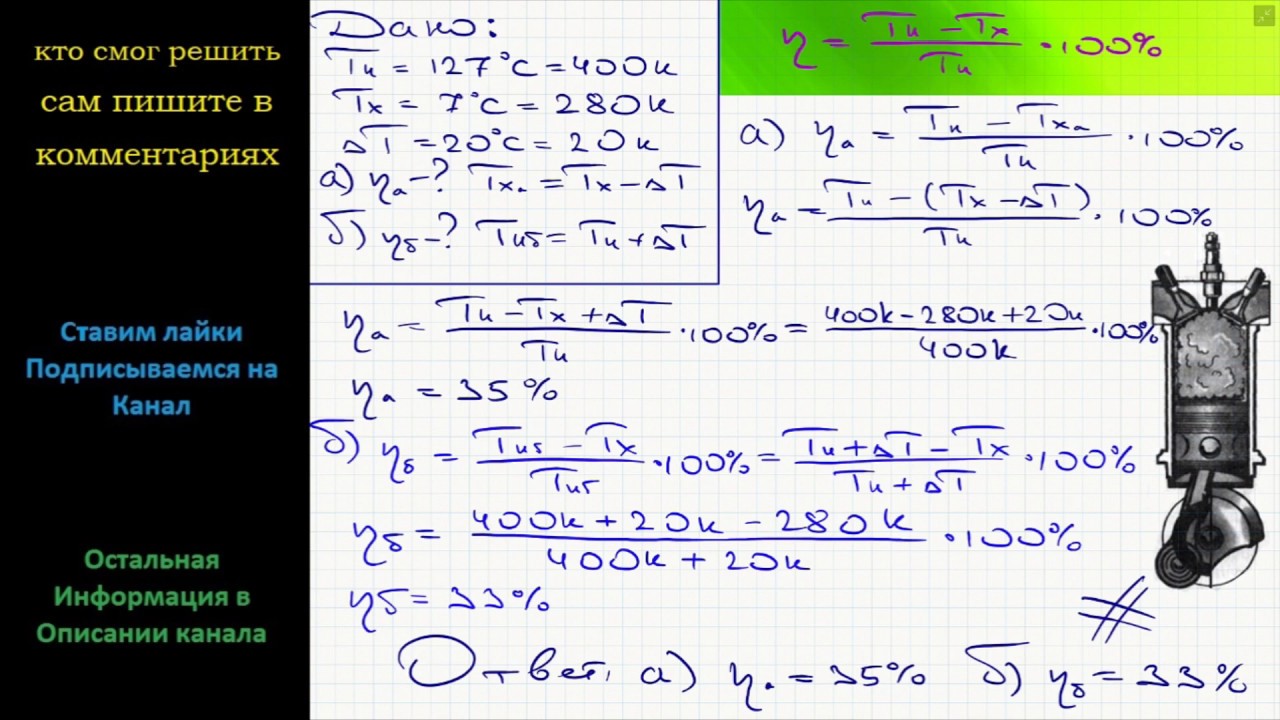 Температура нагревателя идеальной тепловой машины 127