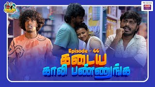 Download Lagu Shalini Stores -Oh Gaali 😳❓️| Episode 44 | Shalini Stores | Maligaikadai MP3