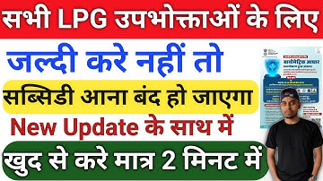 Ujjwala Gas eKYC | Ujjwala eKYC Complete | Gas KYC Kaise Kare 2025 | LPG Gas KYC Online