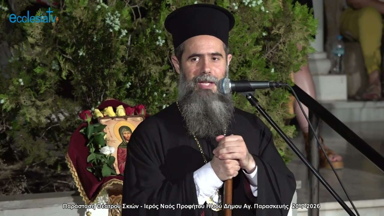 Μουσικοχορευτική Εκδήλωση, & Παράσταση Θέατρου Σκιών Ιερός Ναός Προφήτου Ηλιού Δήμου Αγ. Παρασκευής  20-7-2026
