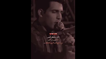 لا ترحلي اه لمن سكن القبور عباس عجيد العامري من اجمل القصائد 