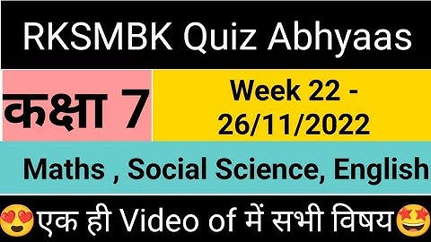 Class 7 RKSMBK Genius Quiz Abhyaas - Maths ,Social Science, English | Week 22 - 26/11/2022 | class 7