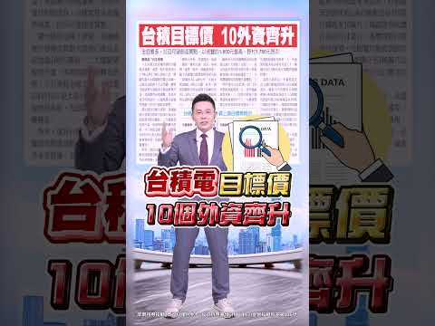 【今日只跌378點 台股會再跌千點!?】2025.10.13 哲哲只有60秒 #shorts