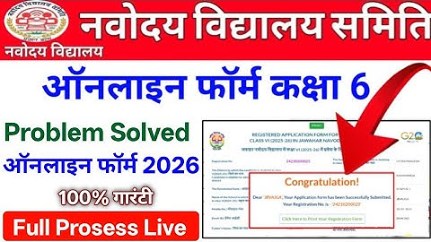 Jnv Class 6 Application Form 2025 | Navodaya Form Fill Up 2025 | Navodaya Ka Form Kaise Bhare