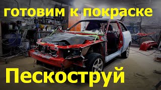 видео: Пескоструй,локальная обработка Грунт и шпаклёвка восстановление двенашки Ваз 21123 купе картинка: Пескоструй,локальная обработка Грунт и шпаклёвка восстановление двенашки Ваз 21123 купе