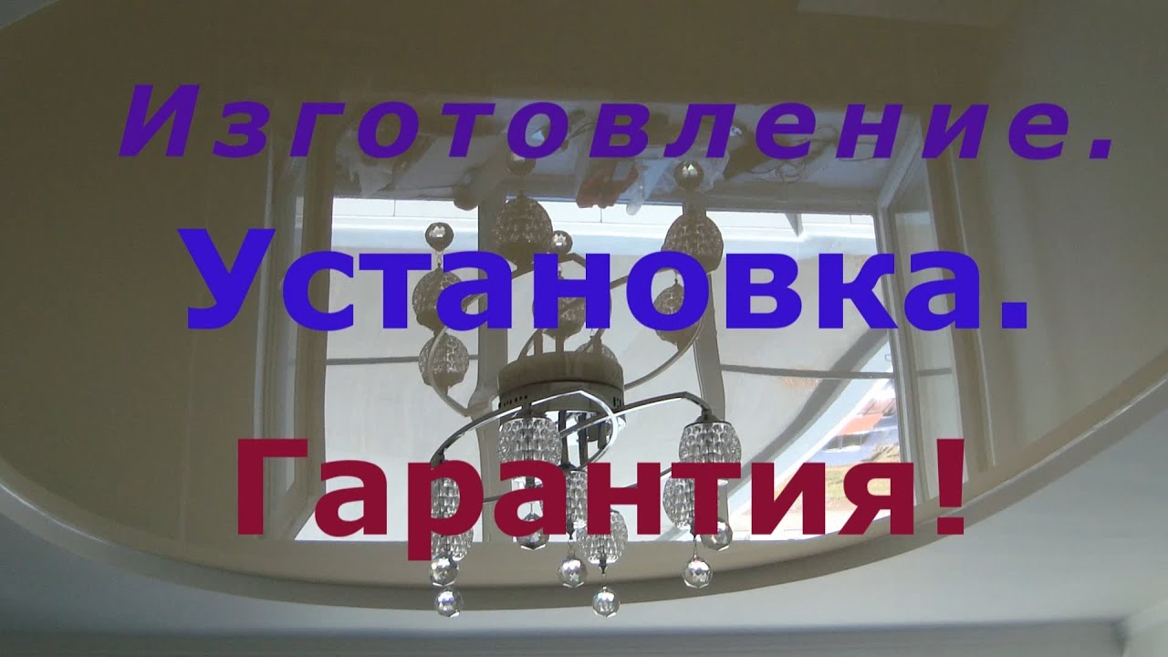 Установка натяжного потолка - YouTube