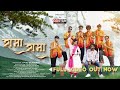 Rama Rama र म र म New Cg Song Up Nirala Kanchan Joshi Lucky Priyanka mp3