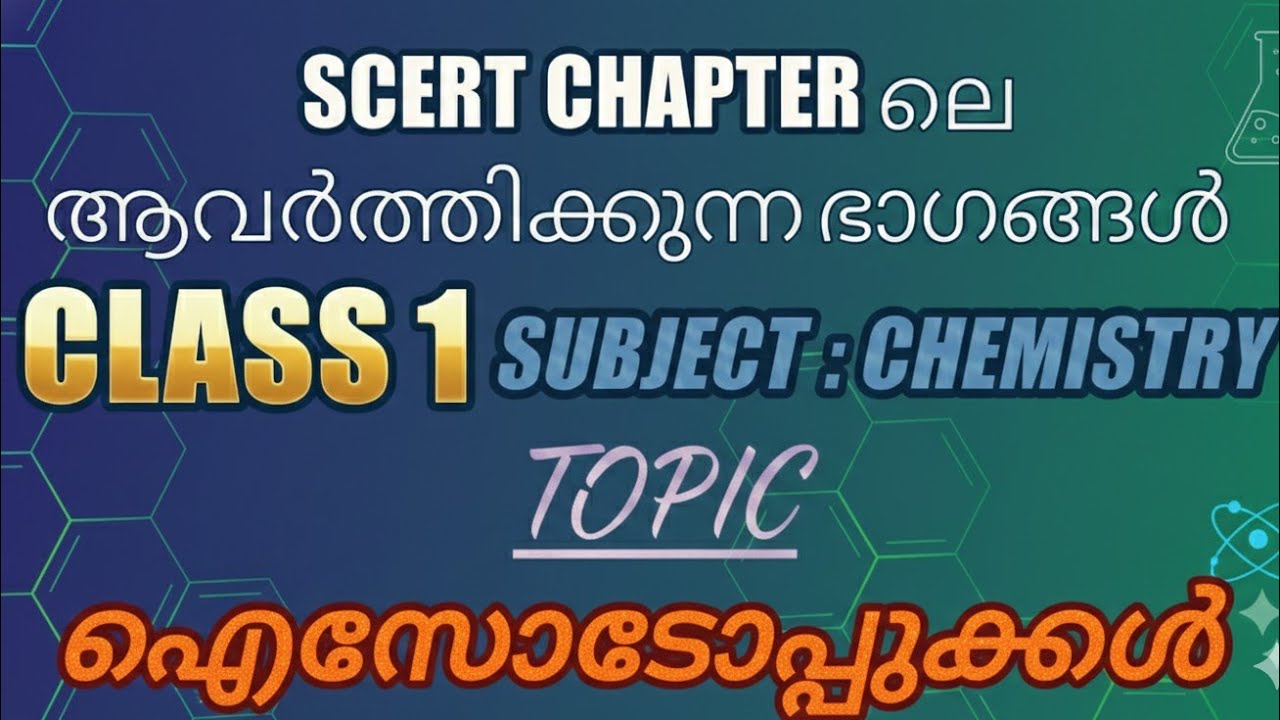 ആവർത്തിക്കുന്ന SCERT ഭാഗങ്ങൾ  |SCERT CHEMISTRY PART 1  |  ISOTOPS 
