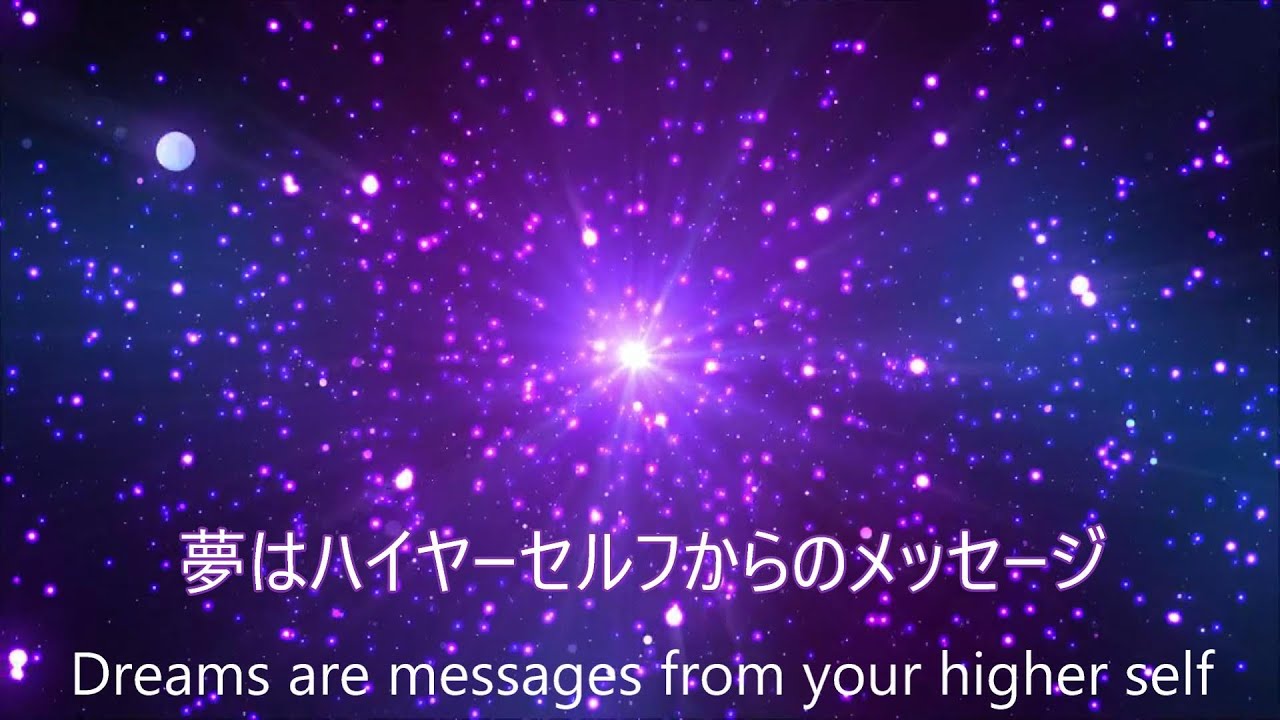 自分でできる夢分析 : プロカウンセラーが書いた : ハイヤーセルフからのメッ… プロカウンセラーが書いた 自分でできる夢分析 ハイヤーセルフ