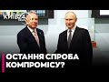 😱 Візит ВІТКОФФА до Путіна — експерт Манготт пояснив, що СТАВИТЬСЯ НА КОНУ!