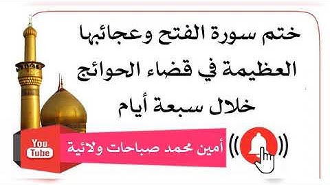 ختم سورة الفتح