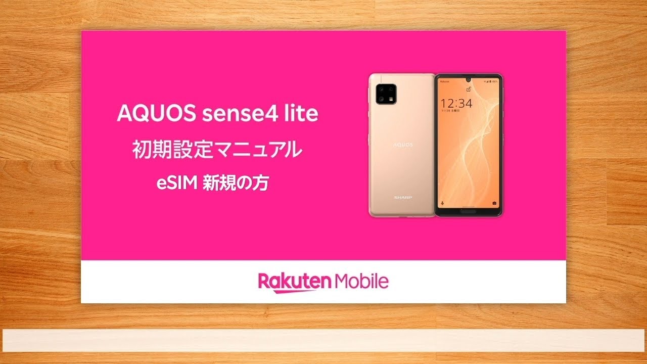 【簡単！初期設定】AQUOS sense4 lite｜新規｜eSIMの方 - YouTube