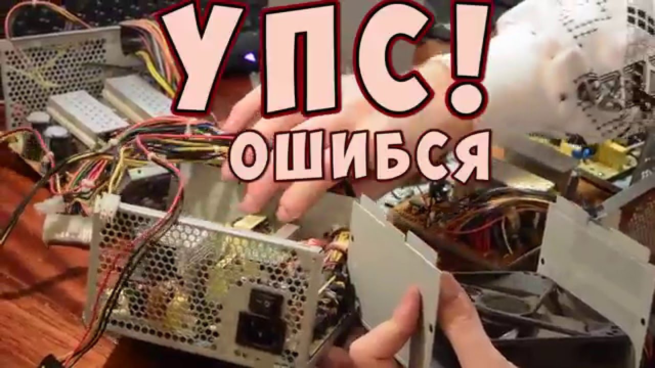Как выбрать бюджетный блок питания в 2016. - YouTube