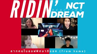 REACTION | NCT DREAM 엔시티 드림 'Ridin'' MV ลากคนในออฟฟิศมารีแอค (from home)