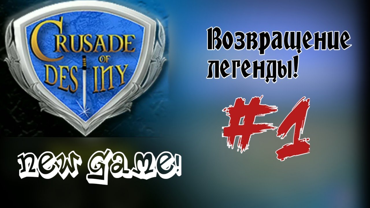 Crusade of Destiny! Новая игра YouTube