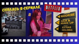 Снялась в сериале? Как проходят съемки в Европе