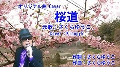 さくらゆうこ Youtube
