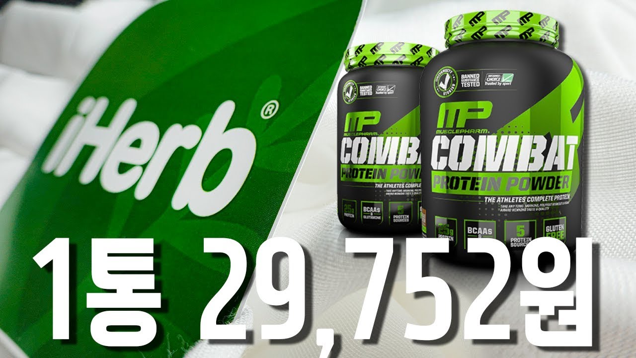 컴뱃 파우더 29,725원!! 아이허브가 미쳤어요! 다이어트 자극
