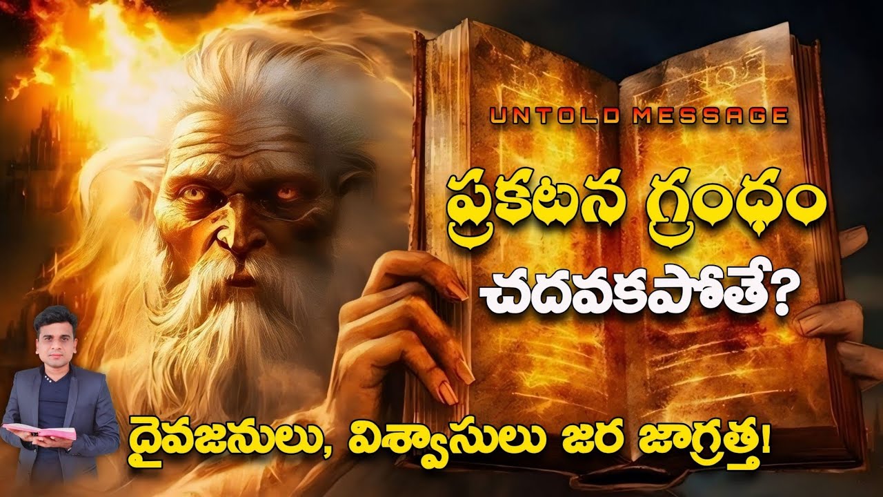 ప్రకటన గ్రంధం చదవకపోతే?