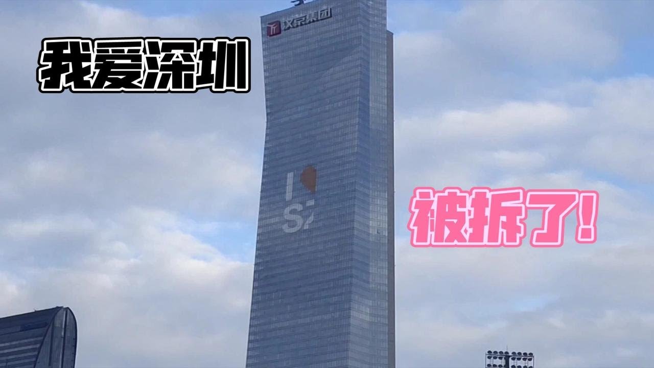 这么好看的标志为啥要拆掉啊，蚌埠住了属于是 - YouTube