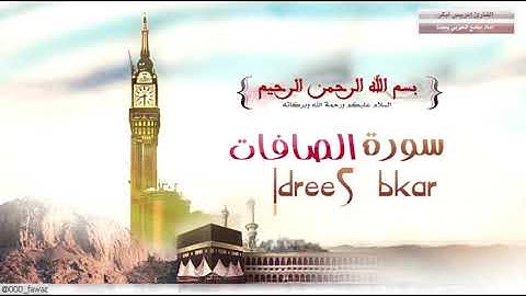 سورة الصافات ادريس أبكر   اجمل ترتيل + تحميل mp3