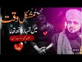 Jo Mushkil me Sath De ✨| Peer Ajmal Raza Qadri | New Bayan 2025 | Life Changing Bayan