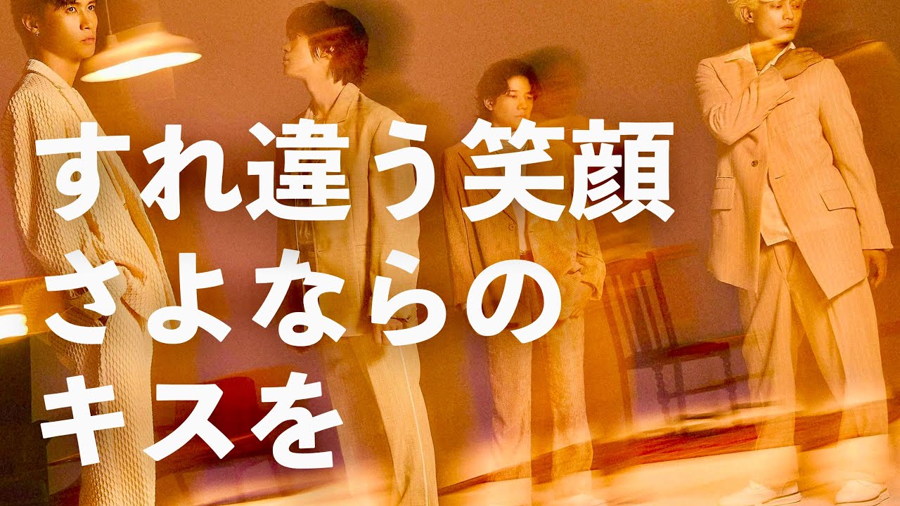 A.B.C-Z - すれ違う笑顔 さよならのキスを - YouTube