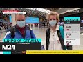 Что происходит в аэропорту Шереметьево во время пандемии коронавируса - Москва 24