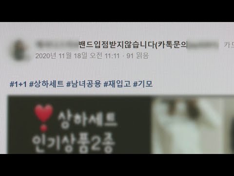 &amp;quot;배송도, 환불도 안돼&amp;quot;…SNS <strong>쇼핑몰</strong> <strong>피해</strong> 주의보 / 연합뉴스TV (YonhapnewsTV)