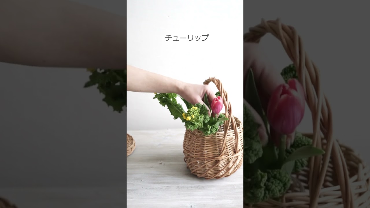 バスケットに春の花を【Spring Arrangement】 #Shorts - YouTube