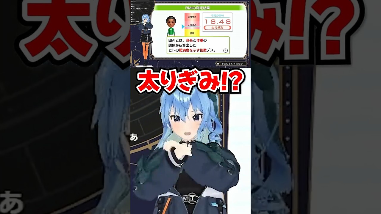 「太りぎみ!?」8歳判定のせいでWii Fitに煽られるすいちゃんwww【ホロライブ】